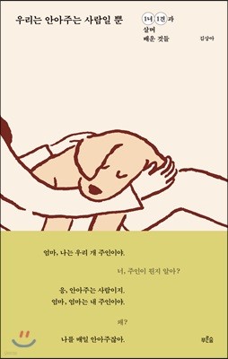 [대여] 우리는 안아주는 사람일 뿐