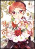 왕실교사 하이네 17권 (완결)