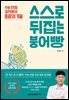 스스로 뒤집는 붕어빵