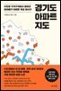 경기도 아파트 지도