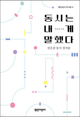 동시는 내게 말했다