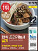 2022 이기적 한식조리기능사 실기 기본서