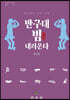 반구대 범 내려온다