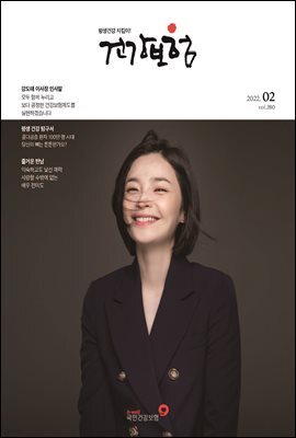 건강보험 2022년 2월호
