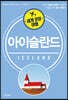 세계 문화 여행 아이슬란드
