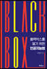 BLACK BOX를 열기 위한 인공지능법