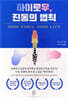 하이로우, 진동의 법칙