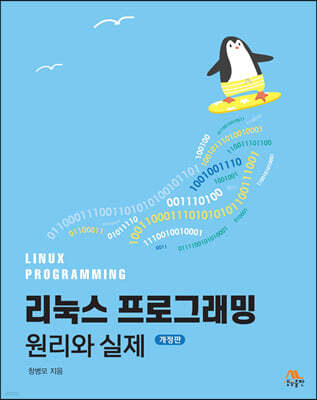 리눅스 프로그래밍