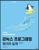 리눅스 프로그래밍