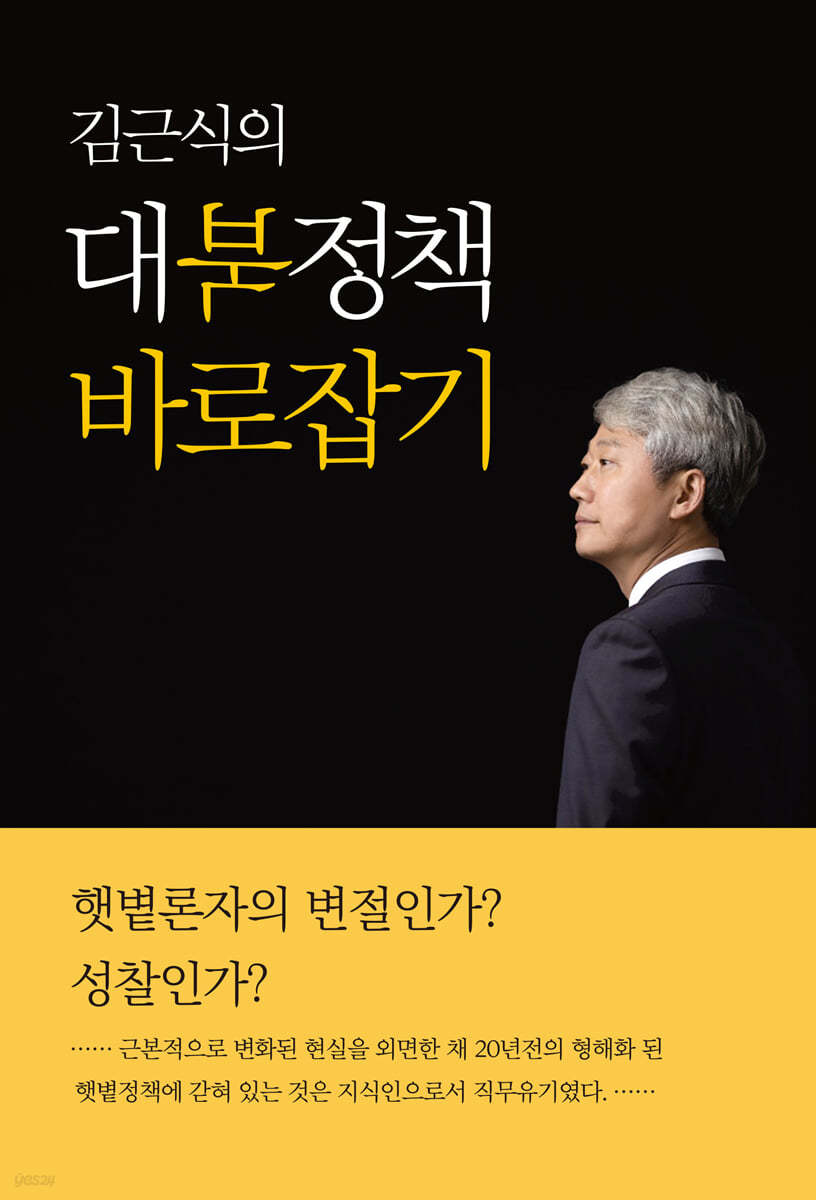 김근식의 대북정책 바로잡기  
