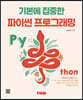 파이썬 프로그래밍