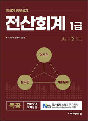 2022 독공 전산회계 1급