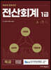 2022 독공 전산회계 1급