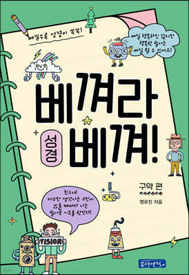 베껴라 베껴! 성경 : 구약 편