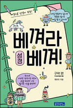 베껴라 베껴! 성경 : 구약 편