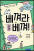 베껴라 베껴! 성경 : 구약 편