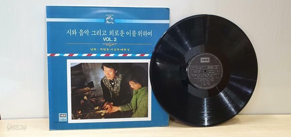 [LP] 시와 음악 그리고 외로운 이를 위하여 2