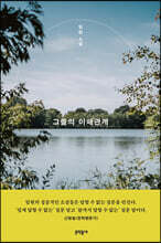 그들의 이해관계