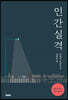 인간실격