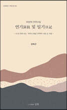 연기 및 일기