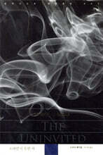 초대받지 못한 자