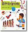 유전자 속의 놀라운 비밀