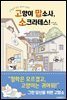고양이 맙소사, 소크라테스!