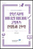 언론사의 버티컬 미디어/콘텐츠 현황과 전략