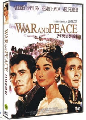 전쟁과 평화 (1Disc)