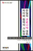 한일의 코로나19 대응, 차이와 협력의 가능성
