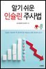 알기쉬운 인슐린 주사법 (개정판)