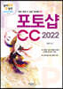 포토샵 CC 2022