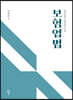 보험업법