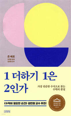 1 더하기 1은 2인가