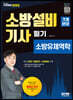 2022 소방설비기사 필기 소방유체역학 - 기계분야