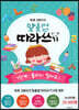 하루 3페이지 맞춤법 따라쓰기 세트