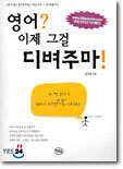 영어? 이제 그걸 디벼주마!