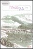 기독교 강요