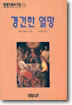 경건한 열망