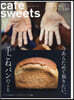 cafe-sweets (カフェ-スイ-ツ) vol.210