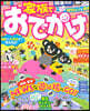 まっぷる 家族でおでかけ 關東周邊
