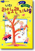 나의 라임오렌지나무