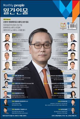 월간인물 2022년 2월호