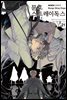 [대여] 문호 스트레이독스 21권