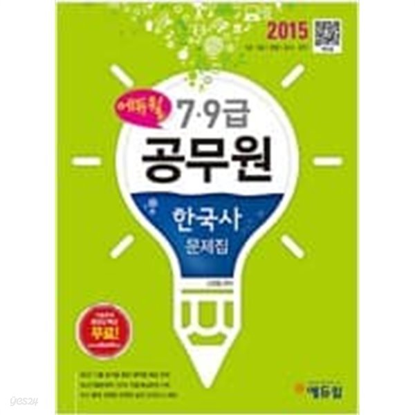 에듀윌 7,9 급 공무원 한국사 3권 국어 4권 총7권 세트