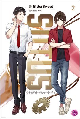 [BL] SOTUS 2 (완결)