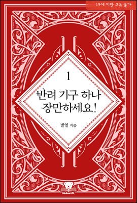 [BL] 반려 기구 하나 장만하세요!