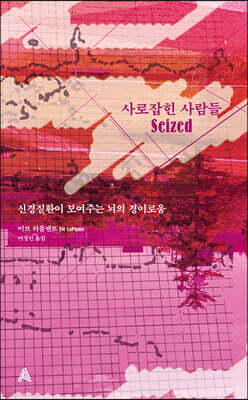 사로잡힌 사람들