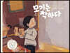 모기는 착하다
