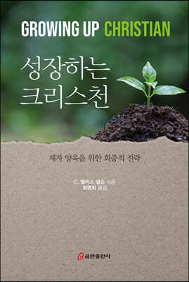 성장하는 크리스천